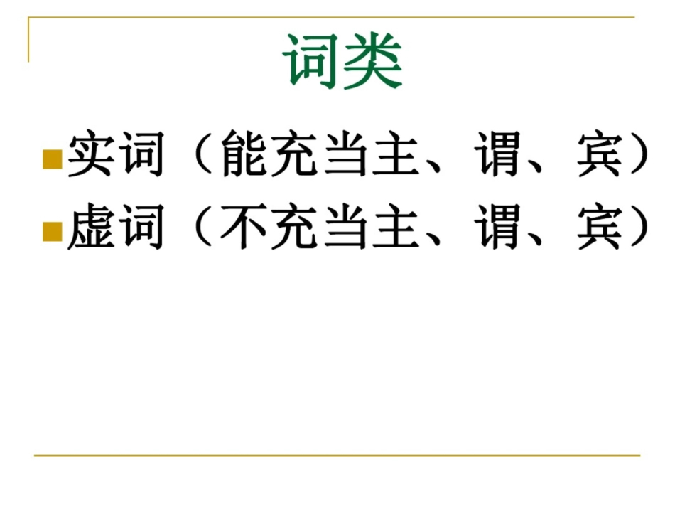 高中语文语法基础知识1_第2页