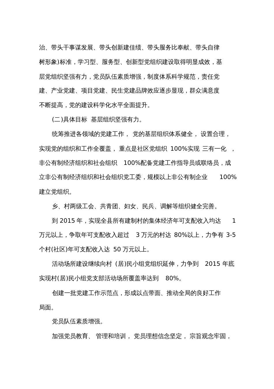 2016党风廉政建设工作计划_第2页