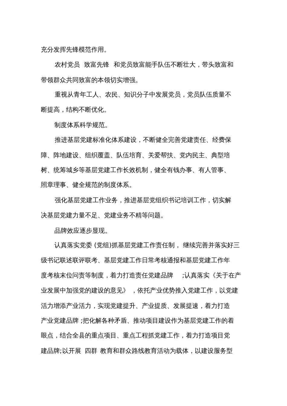 2016党风廉政建设工作计划_第3页