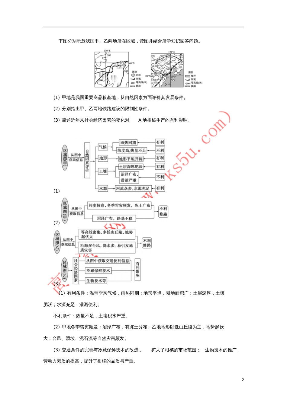 2018年高考地理大一轮复习第十五章区域经济发展章末综合提升试题_第2页