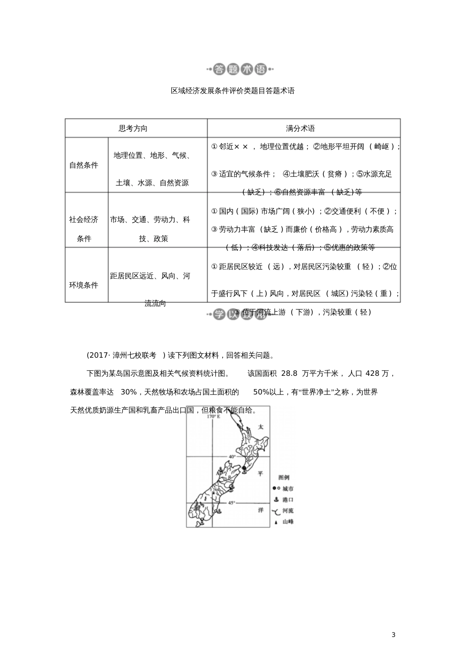 2018年高考地理大一轮复习第十五章区域经济发展章末综合提升试题_第3页