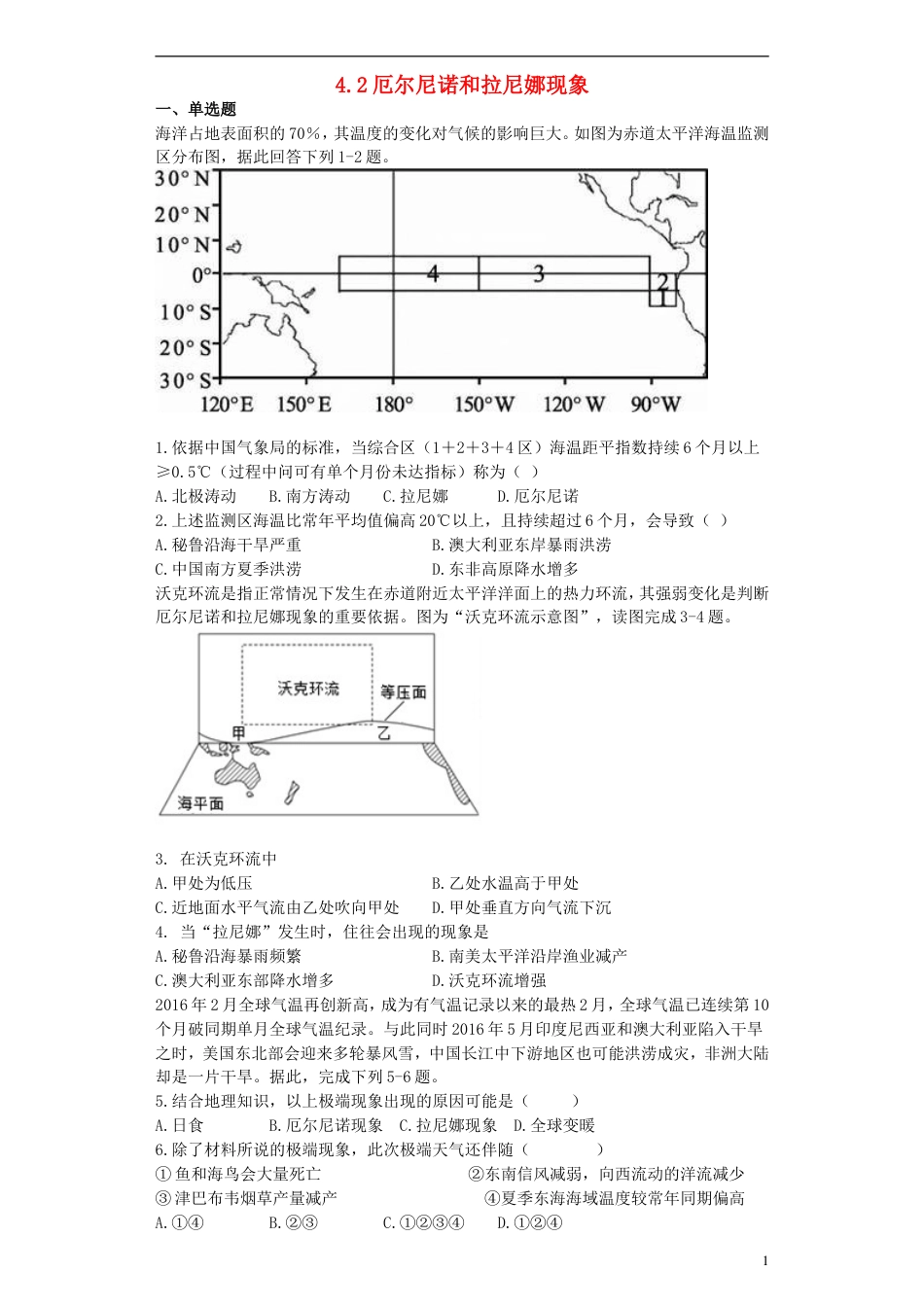 高中地理第四章海—气作用4.2厄尔尼诺和拉尼娜现象测试选修2_第1页