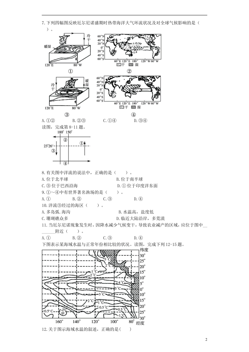 高中地理第四章海—气作用4.2厄尔尼诺和拉尼娜现象测试选修2_第2页