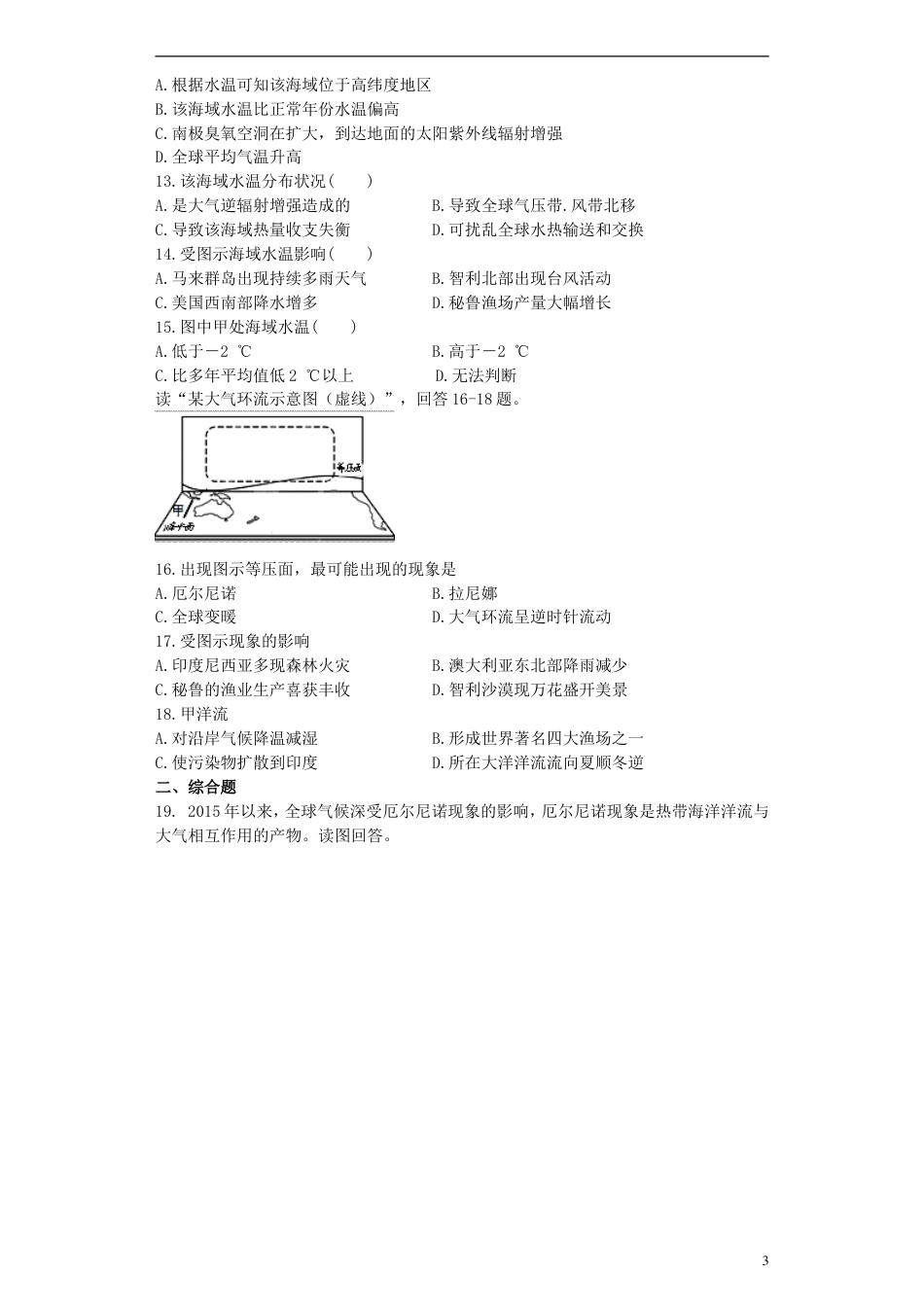 高中地理第四章海—气作用4.2厄尔尼诺和拉尼娜现象测试选修2_第3页