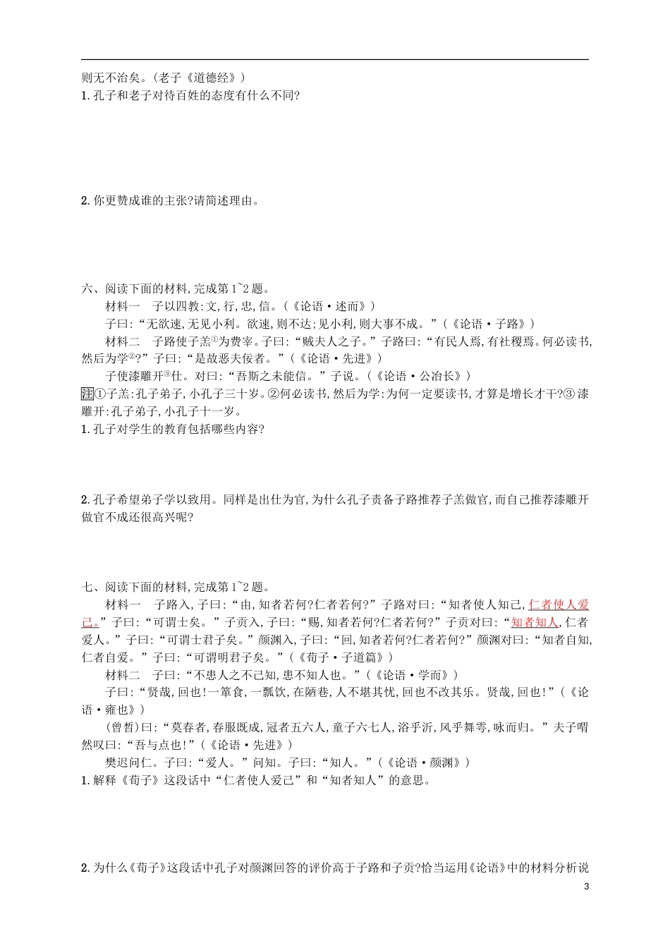 高考语文二轮复习专题能力训练十七传统文化经典A_第3页