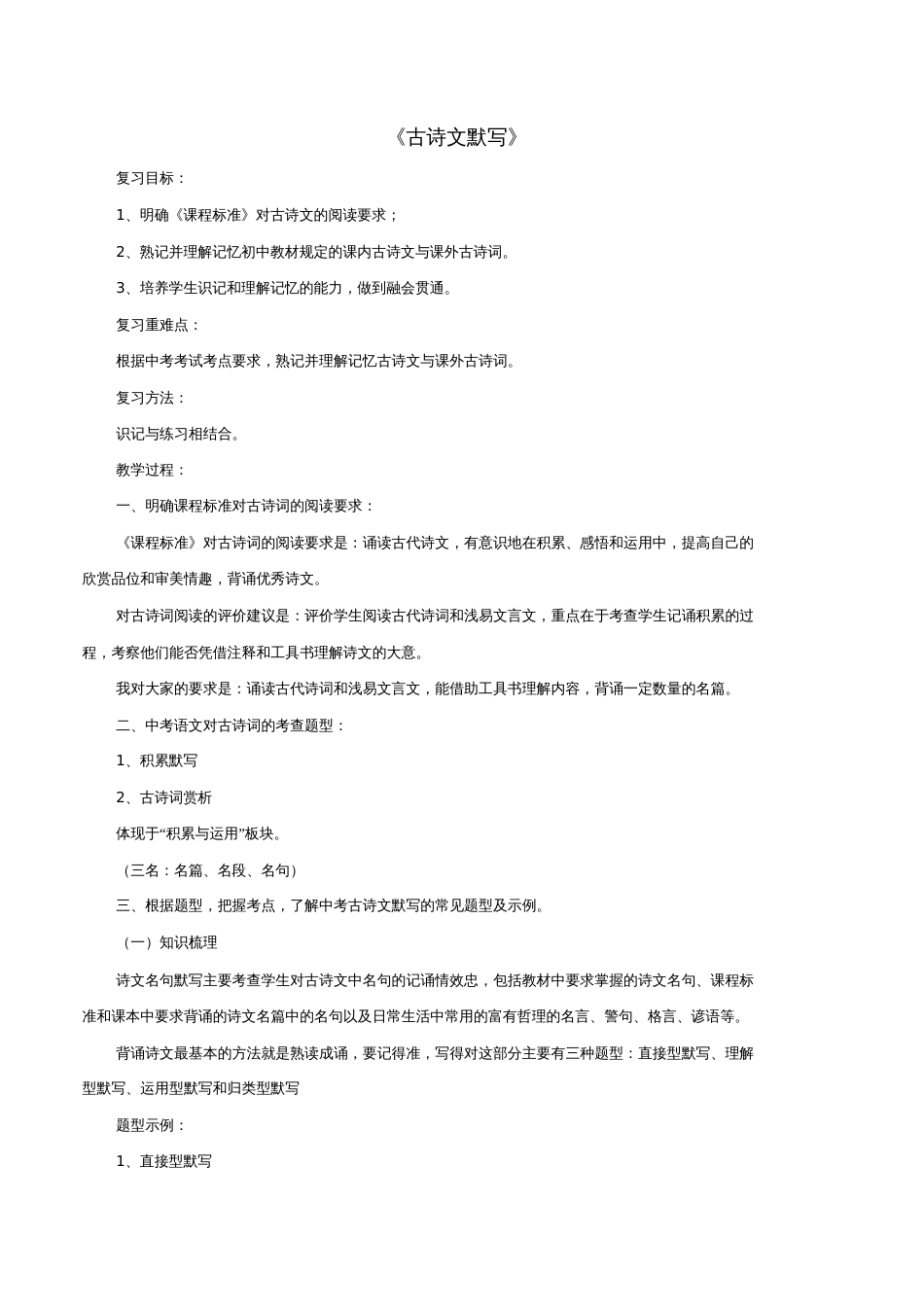 2017年中考语文第一轮复习《古诗文默写》教案新人教版_第1页