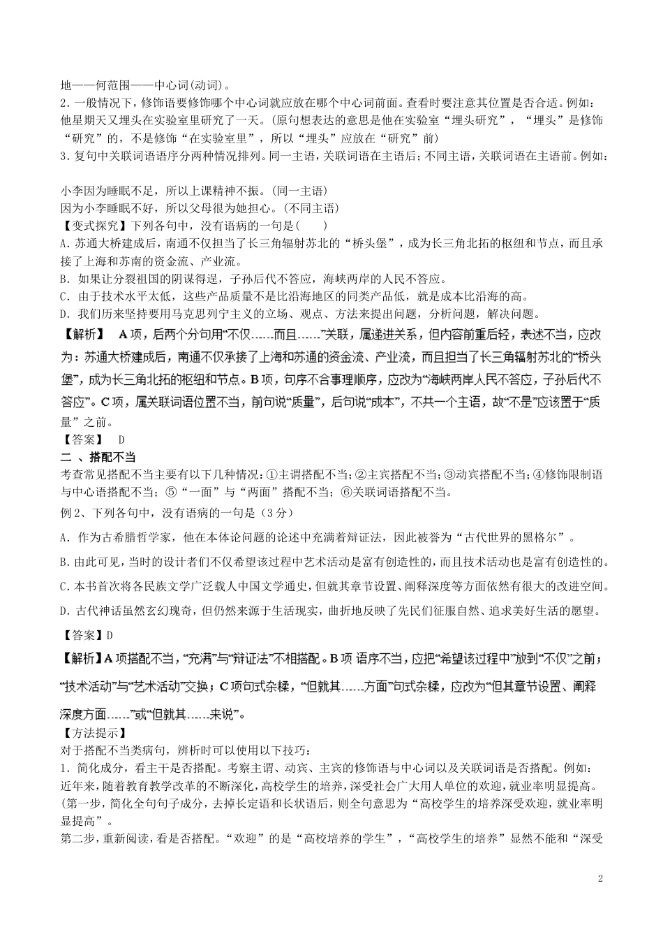 高考语文二轮复习专题辨析并修改病句教学案_第2页