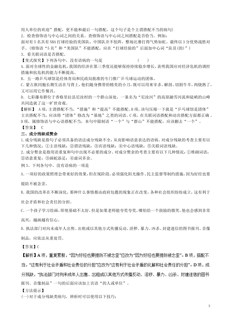 高考语文二轮复习专题辨析并修改病句教学案_第3页
