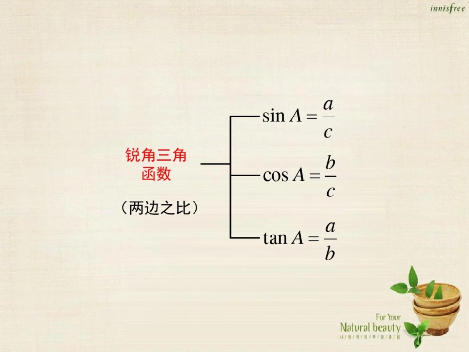 2016年秋九年级数学上册第23章解直角三角形小结与复习课件(新版)沪科版_第3页