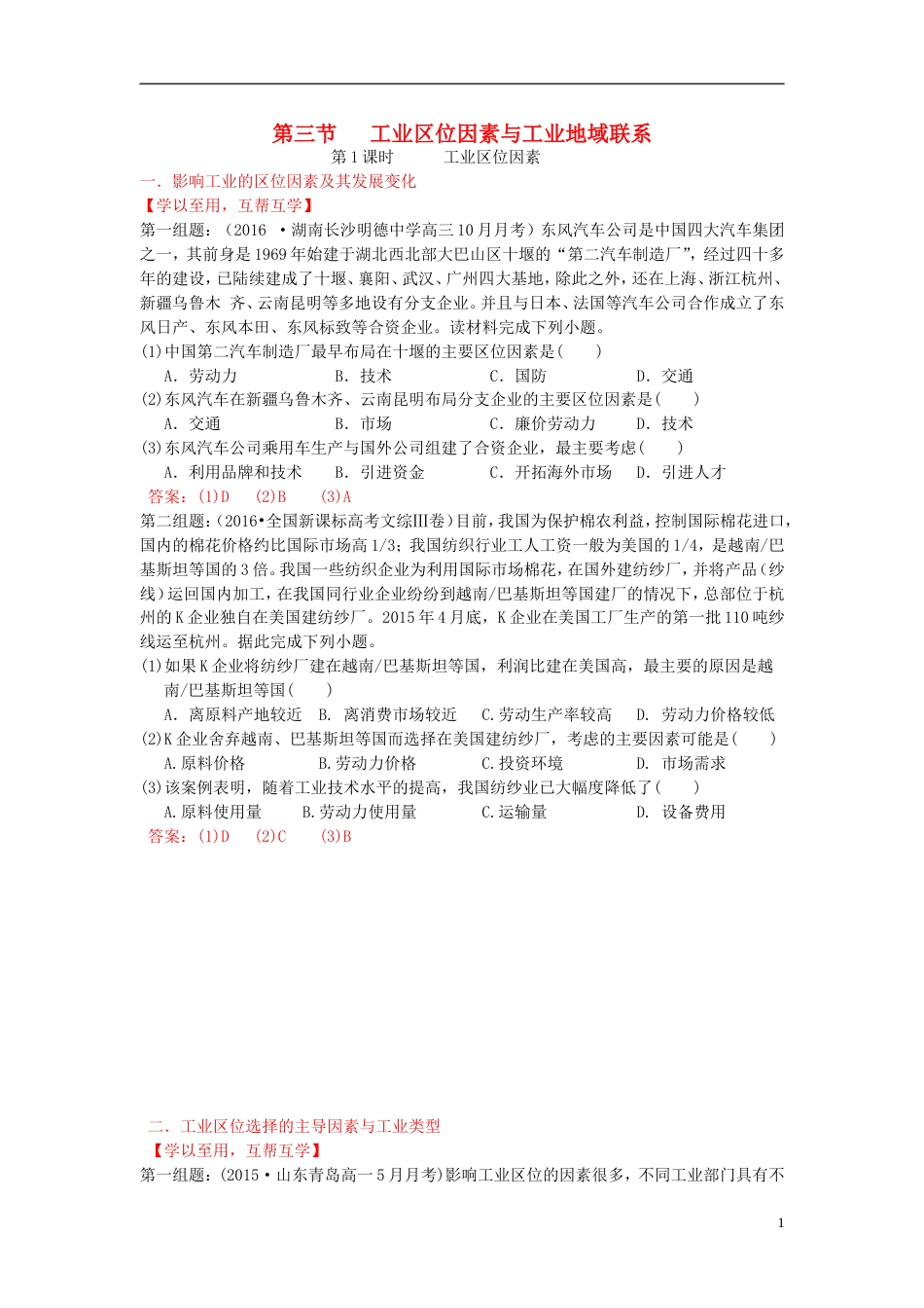 高中地理第三章域产业活动第三节工业位因素与工业地域联系练习湘教版必修_第1页