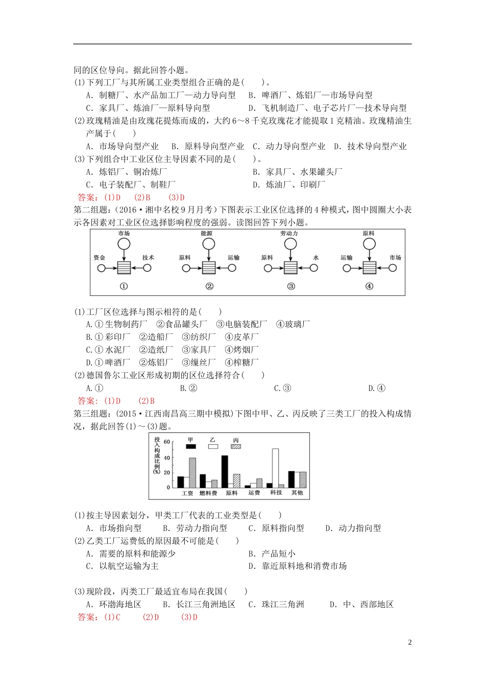 高中地理第三章域产业活动第三节工业位因素与工业地域联系练习湘教版必修_第2页