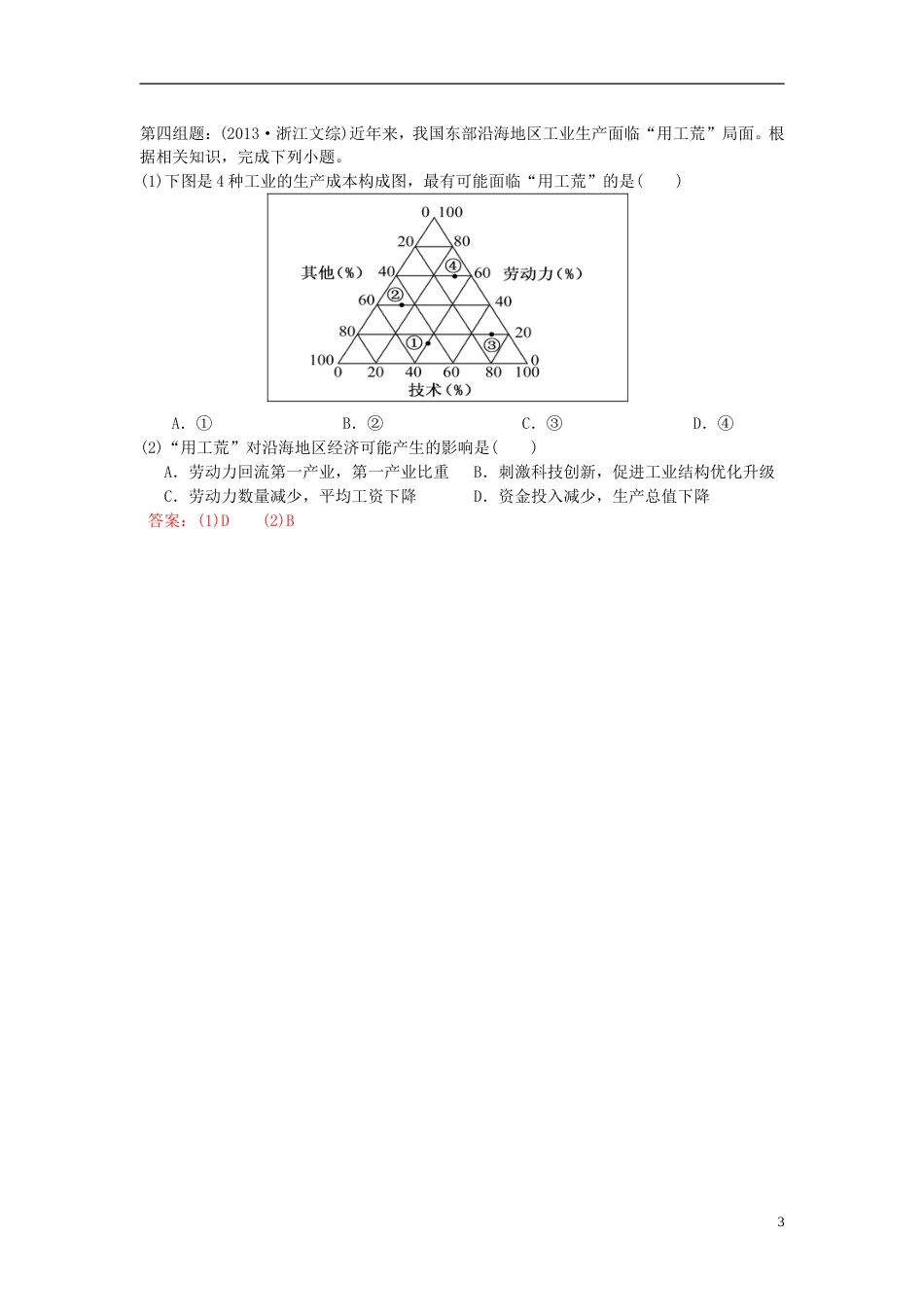 高中地理第三章域产业活动第三节工业位因素与工业地域联系练习湘教版必修_第3页