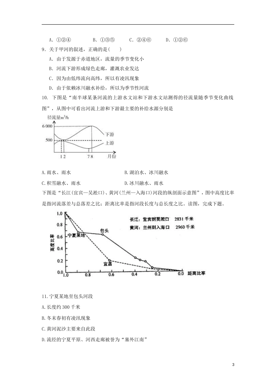 高中地理第三章地球上的水大自然的水循环测试新人教必修_第3页