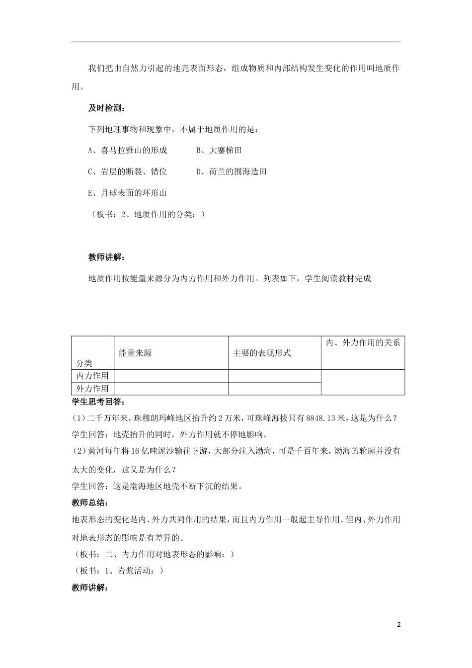 高中地理第二章自然地理环境中的物质运动和能量交换2.3地壳的运动和变化第2课时教案中图版必修1_第2页