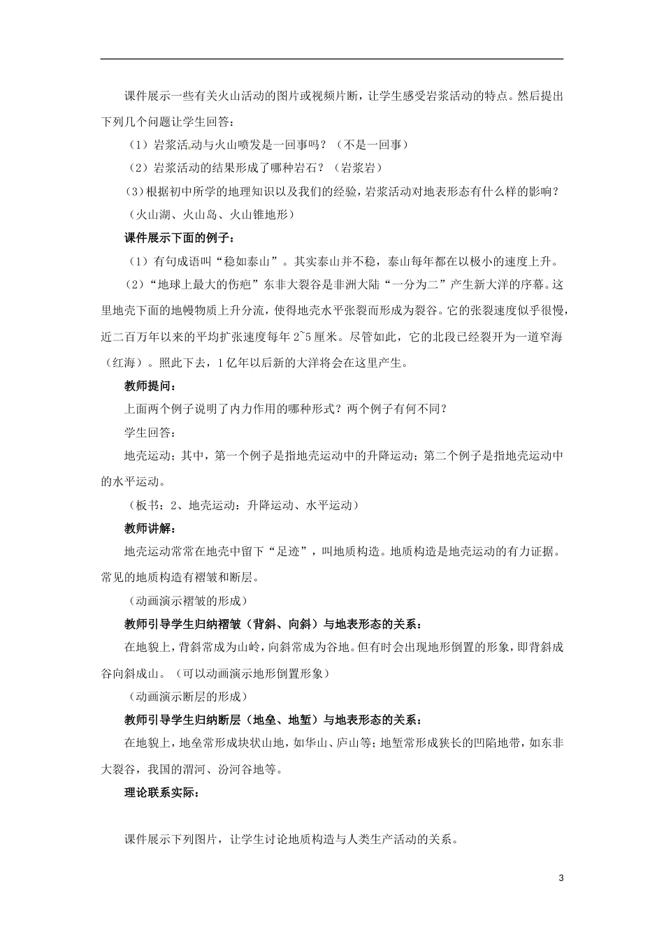 高中地理第二章自然地理环境中的物质运动和能量交换2.3地壳的运动和变化第2课时教案中图版必修1_第3页