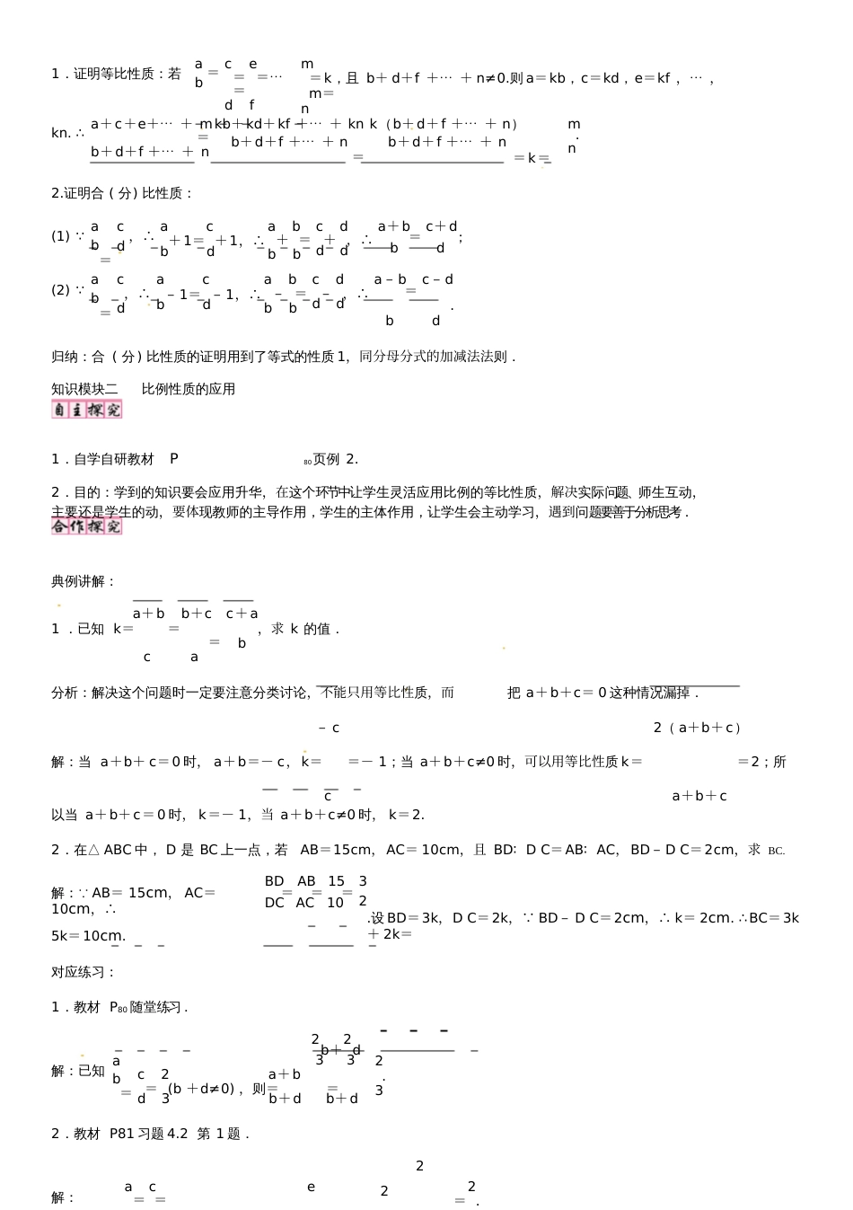 2016年秋九年级数学上册4.1比例线段与比例的性质(第2课时)导学案(新版)北师大版_第2页