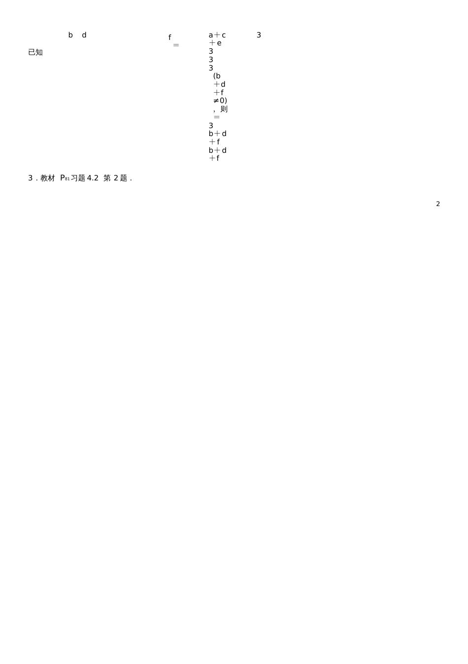 2016年秋九年级数学上册4.1比例线段与比例的性质(第2课时)导学案(新版)北师大版_第3页