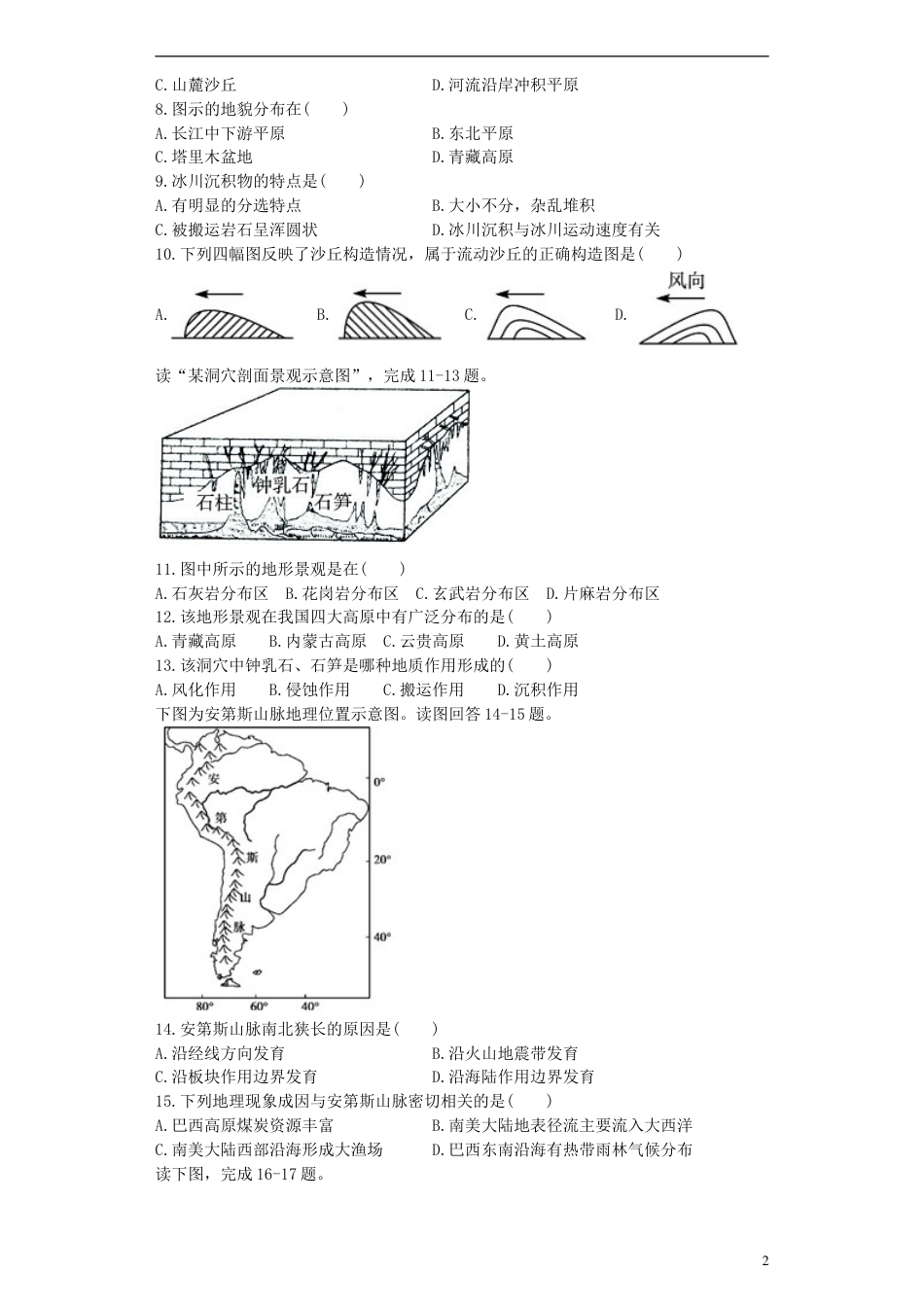 高中地理3.3地表形态的变化测试选修1_第2页