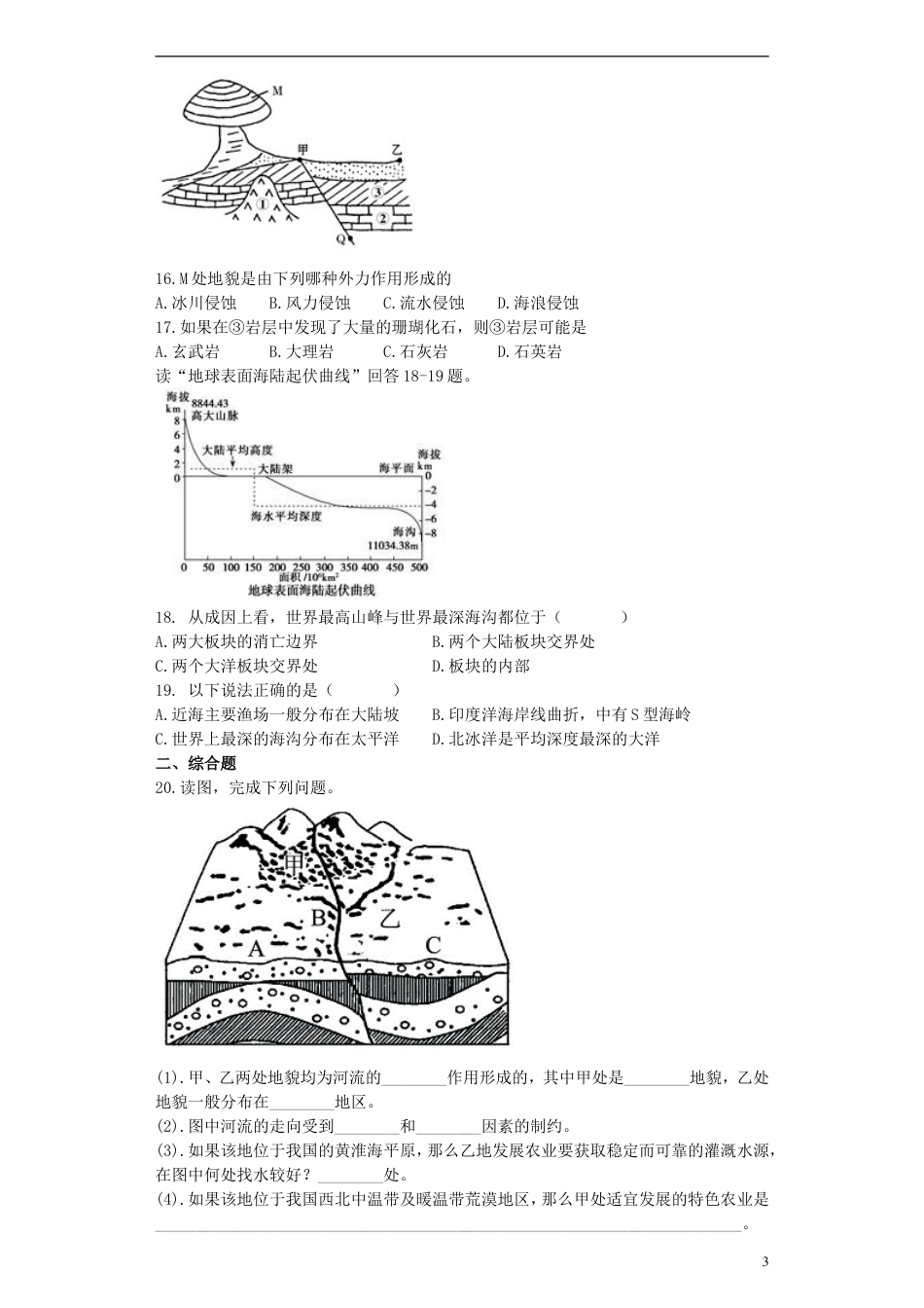 高中地理3.3地表形态的变化测试选修1_第3页