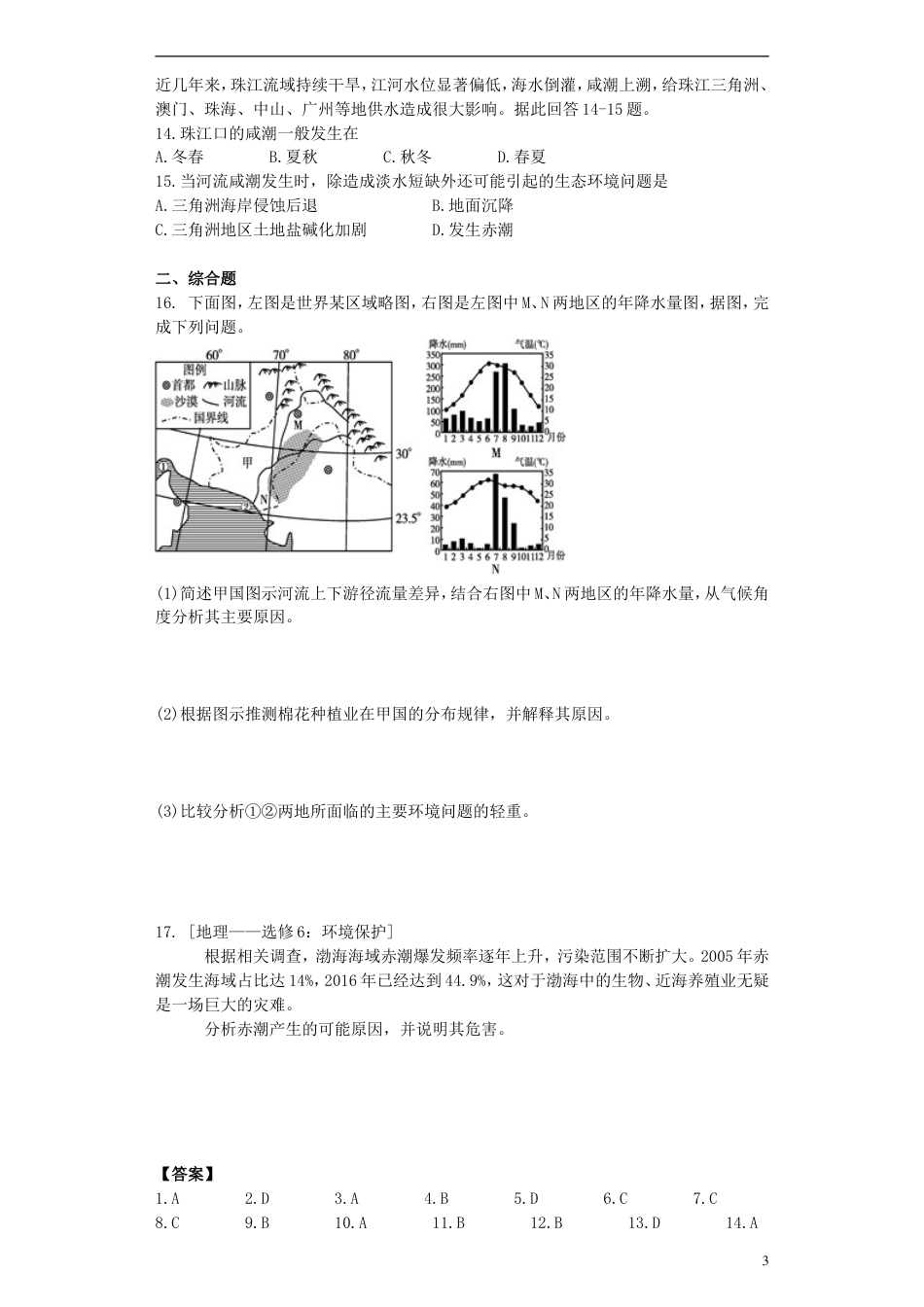 高中地理6.2海洋环境问题与环境保护测试选修2_第3页