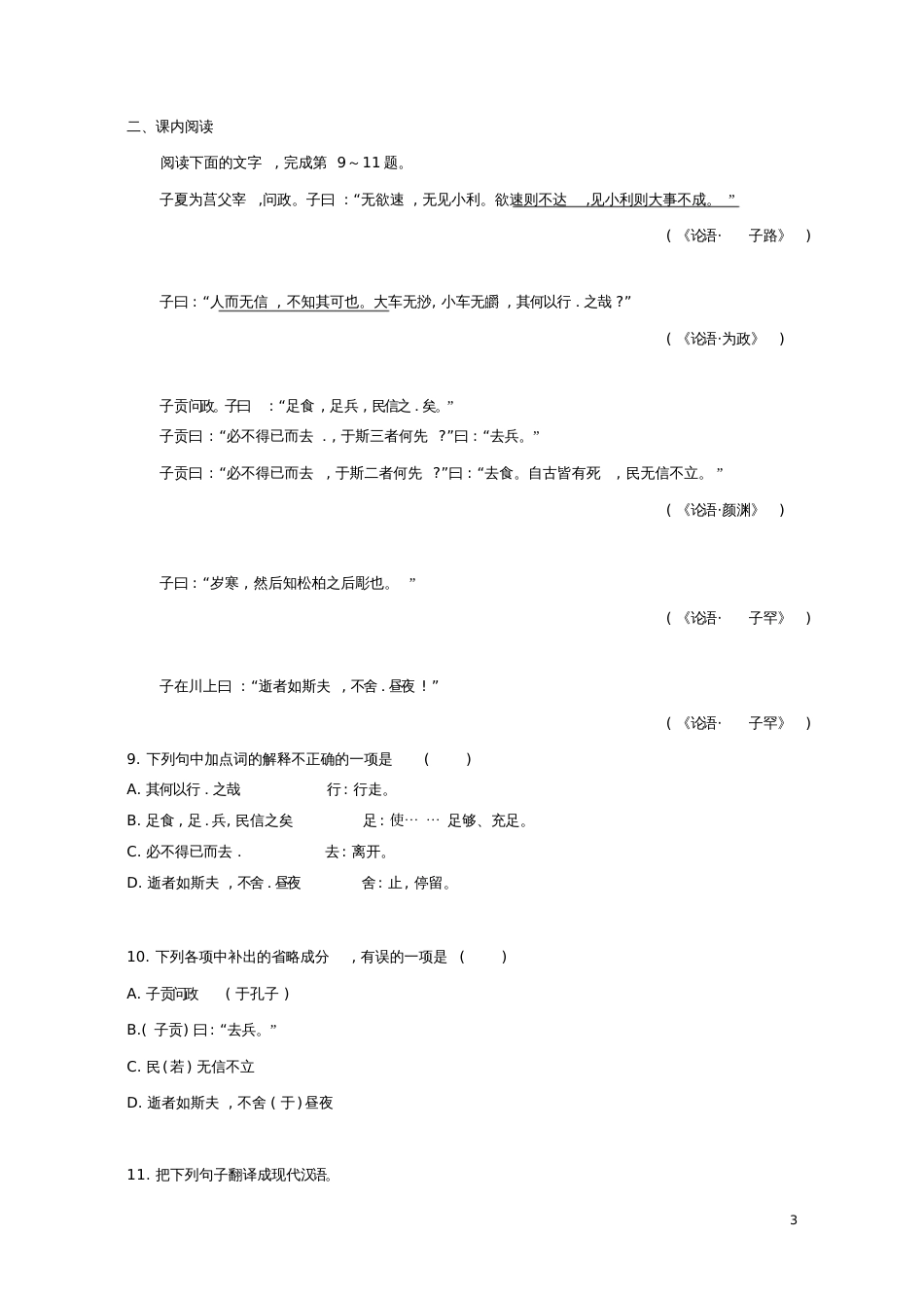 2016-2017学年高中语文第3课知之为知之不知为不知同步训练(含解析)新人教版选修《先秦诸子_第3页