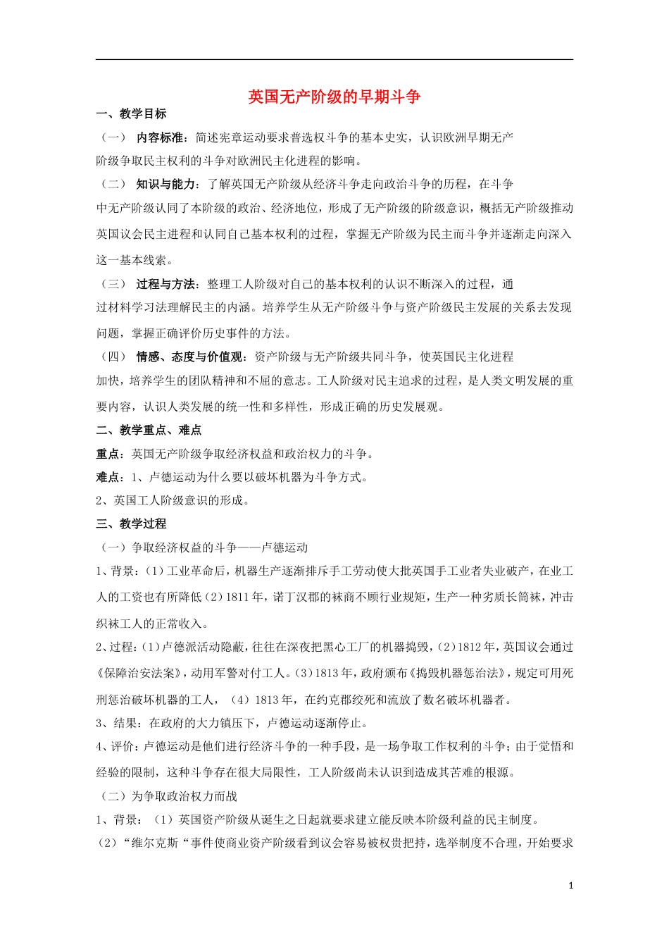 高中历史专题五人民群众争取民主的斗争第1节英国无产阶级的早期斗争教案人民版选修2_第1页