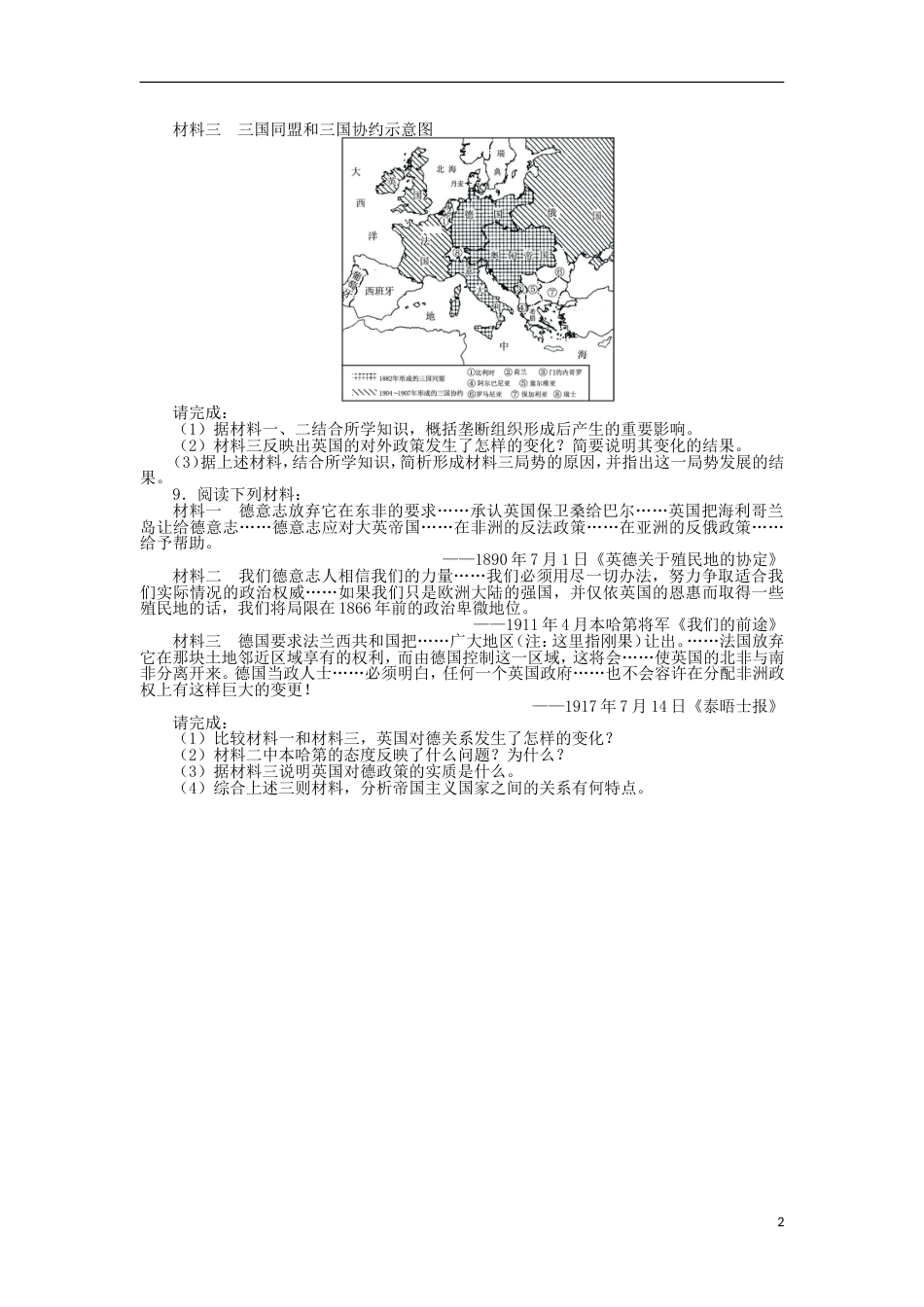 高中历史专题一第一次世界大战一滑向世界性大战的深渊课后训练人民版选修3_第2页