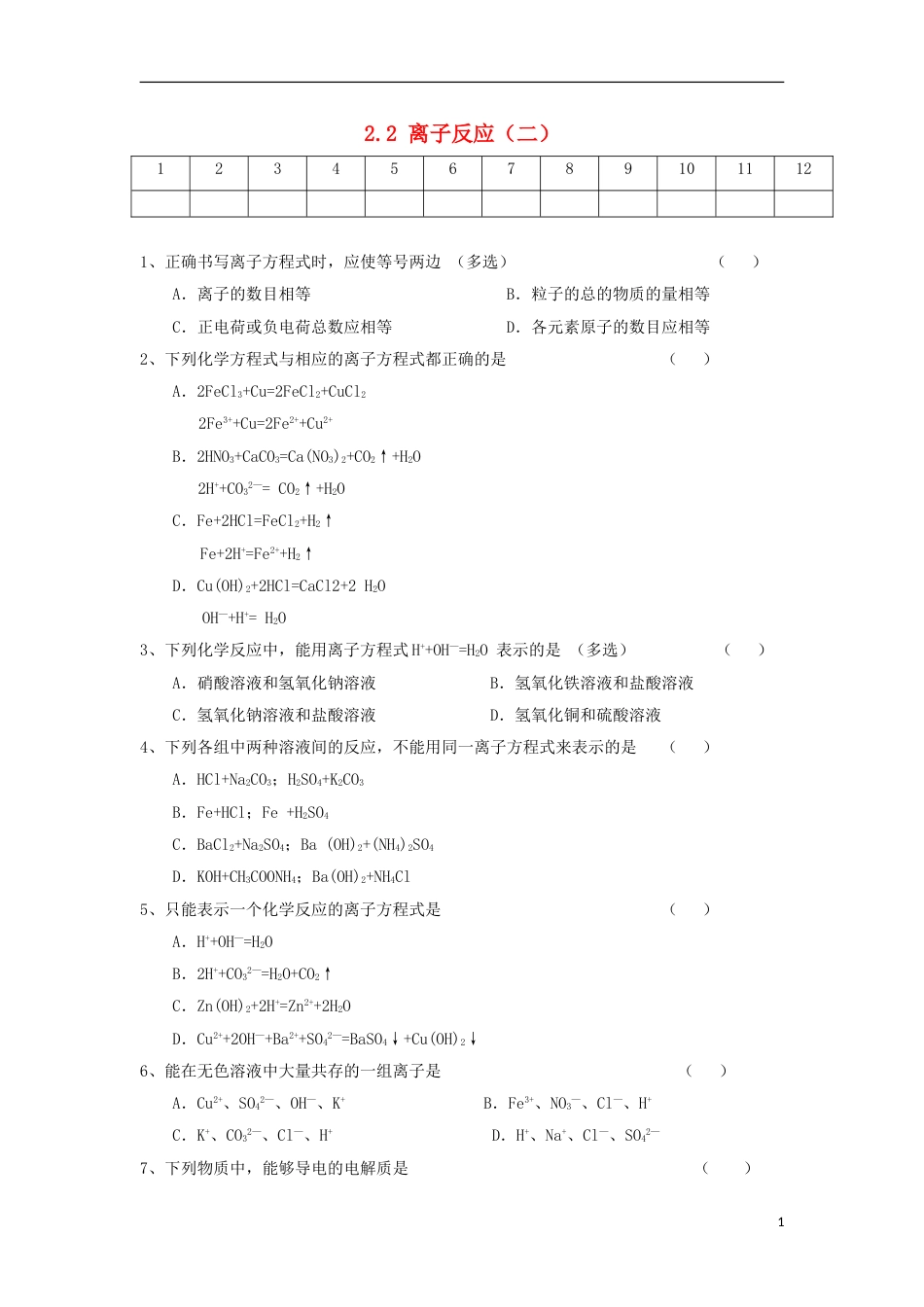 高中化学第二章化学物质及其变化离子反应二课后跟踪训练新人教必修_第1页