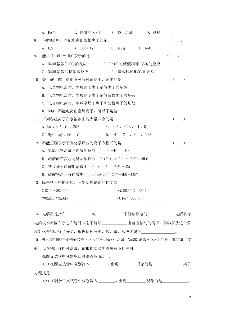 高中化学第二章化学物质及其变化离子反应二课后跟踪训练新人教必修_第2页