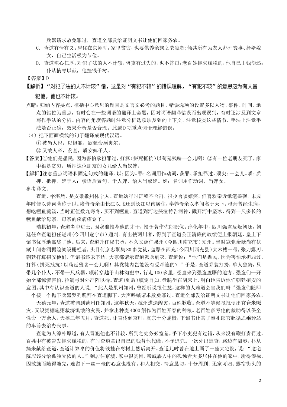 高考语文二轮复习专题文言文阅读之断句与常识练_第2页