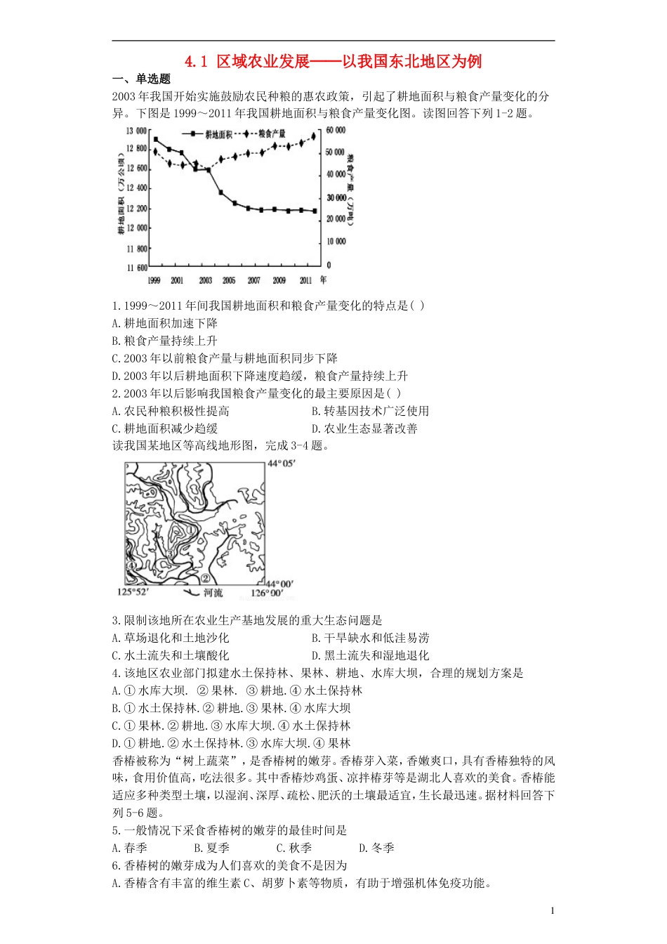 高中地理第四章域经济发展4.1域农业发展──以我国东北地为例练习必修3_第1页