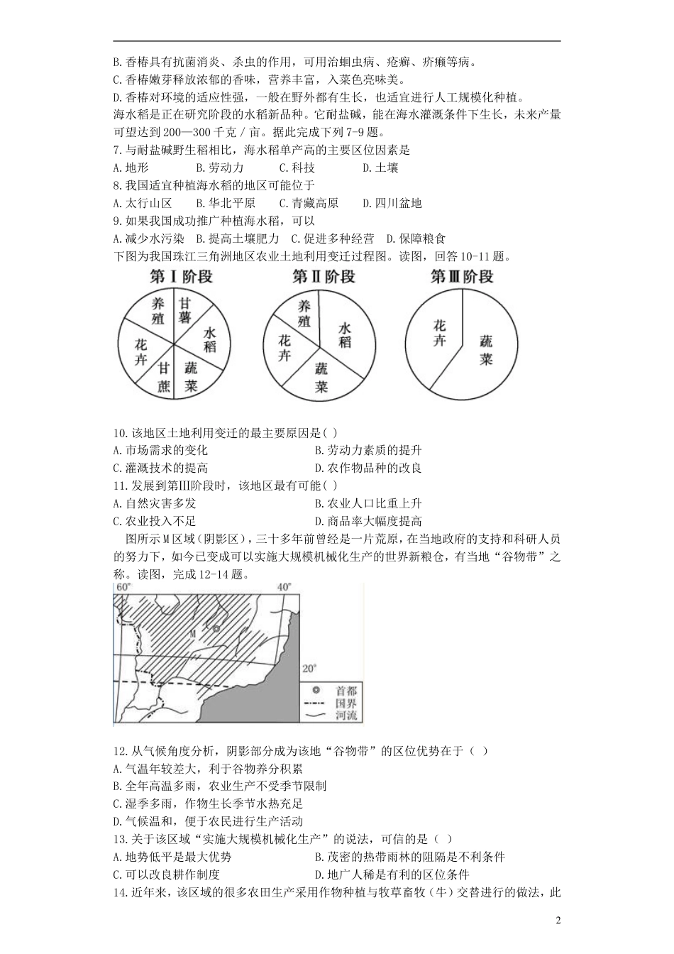 高中地理第四章域经济发展4.1域农业发展──以我国东北地为例练习必修3_第2页