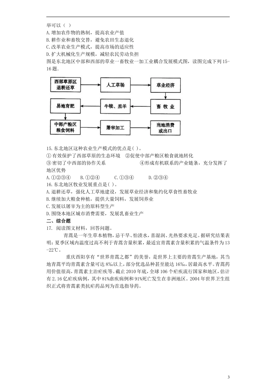 高中地理第四章域经济发展4.1域农业发展──以我国东北地为例练习必修3_第3页