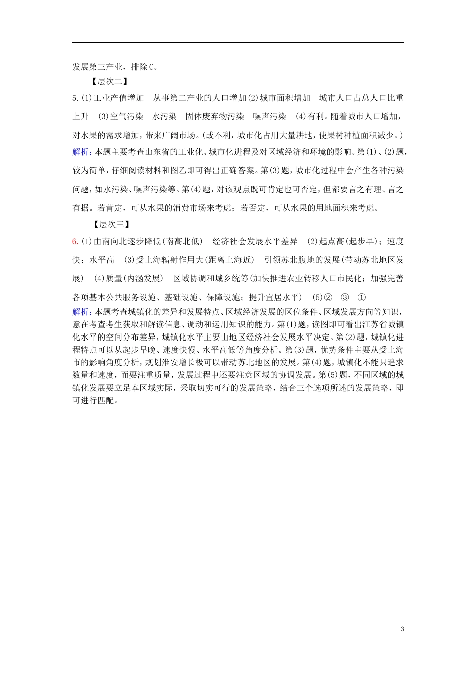 高中地理第二章域可持续发展域工业化与城化进程――以珠江三角洲为例学案湘教版必修_第3页