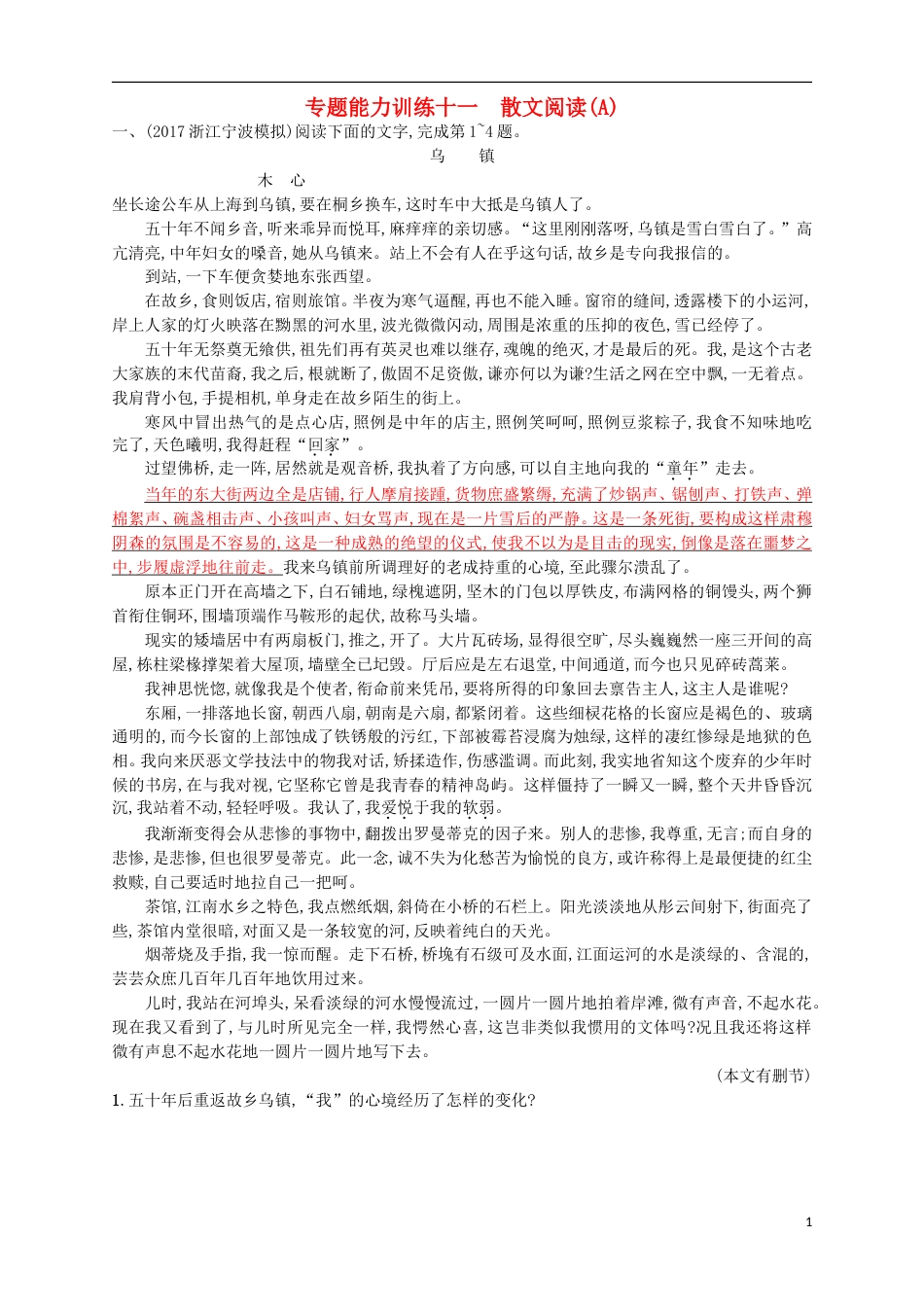 高考语文二轮复习专题能力训练十一散文阅读A_第1页