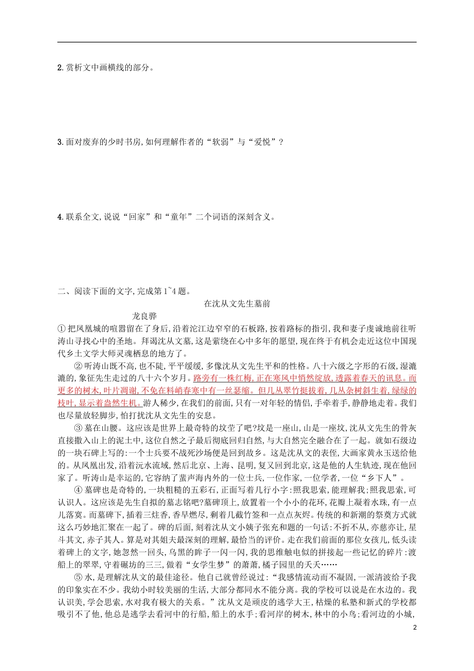 高考语文二轮复习专题能力训练十一散文阅读A_第2页