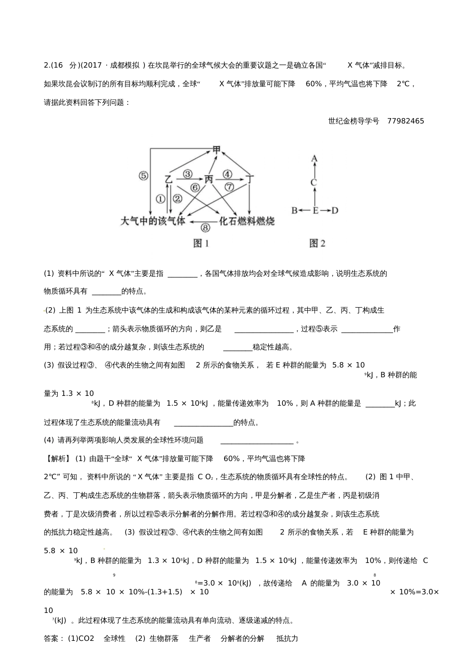 2018届高考生物大一轮复习大题集训生物与环境_第2页