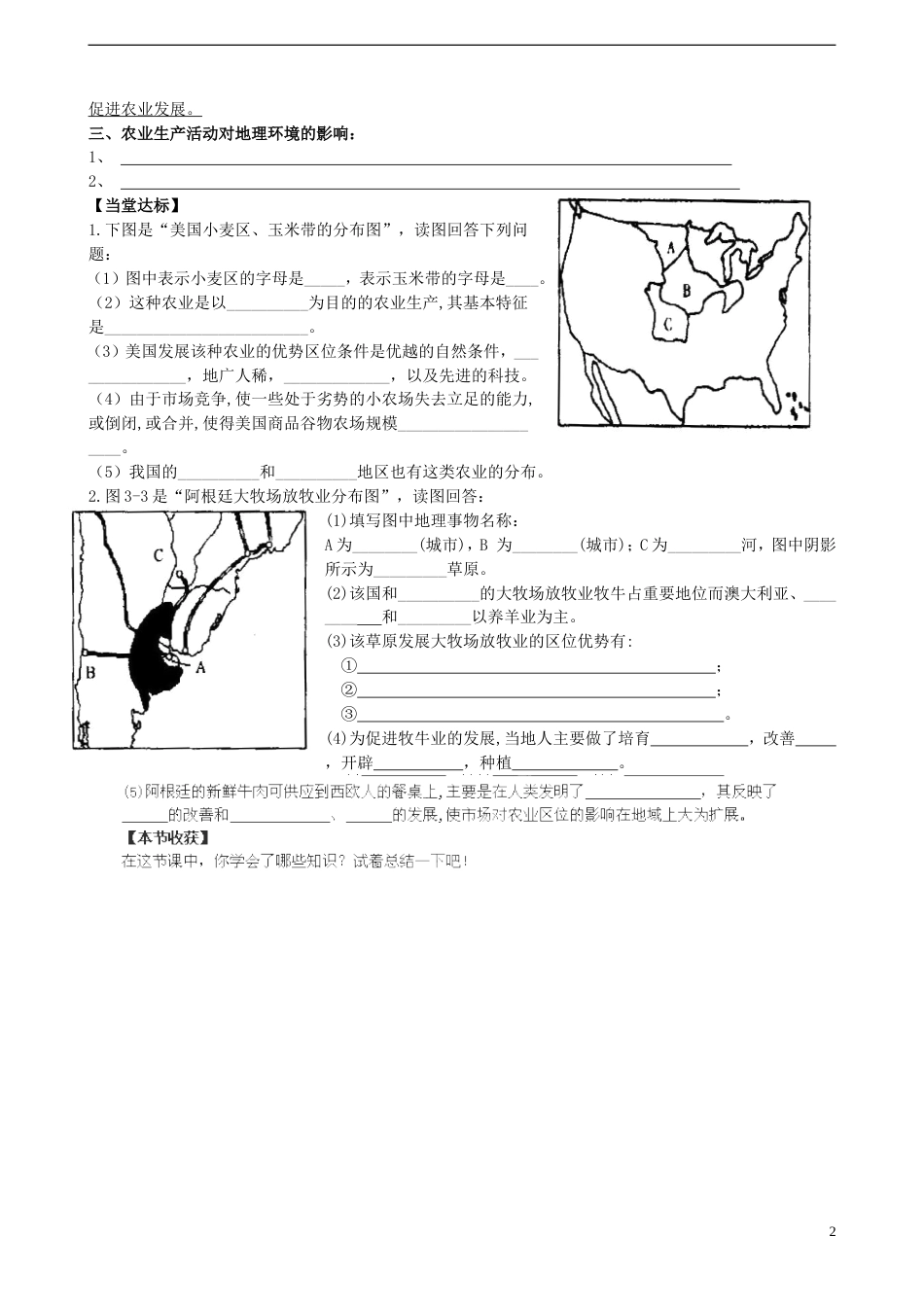 高中地理第三章生产活动与地域联系3.1生产活动与地域联系第3课时学案中图版必修2_第2页