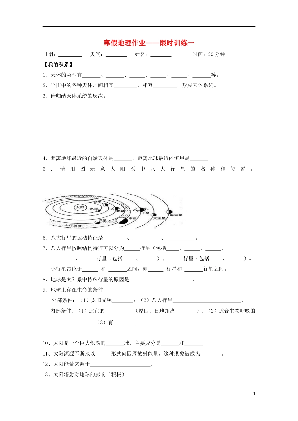 高中地理寒假学考复习限时训练一新人教_第1页