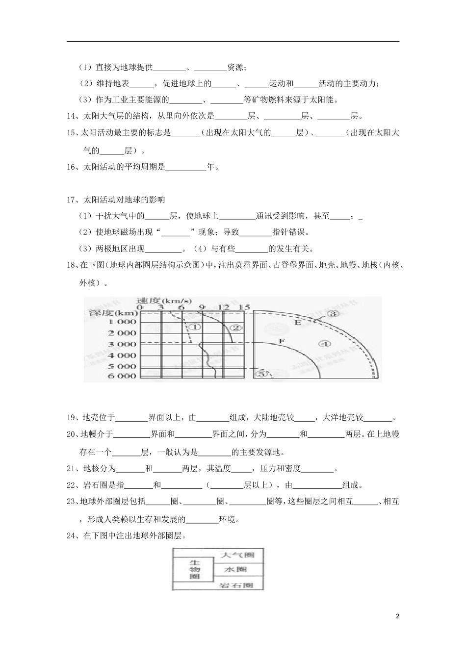 高中地理寒假学考复习限时训练一新人教_第2页