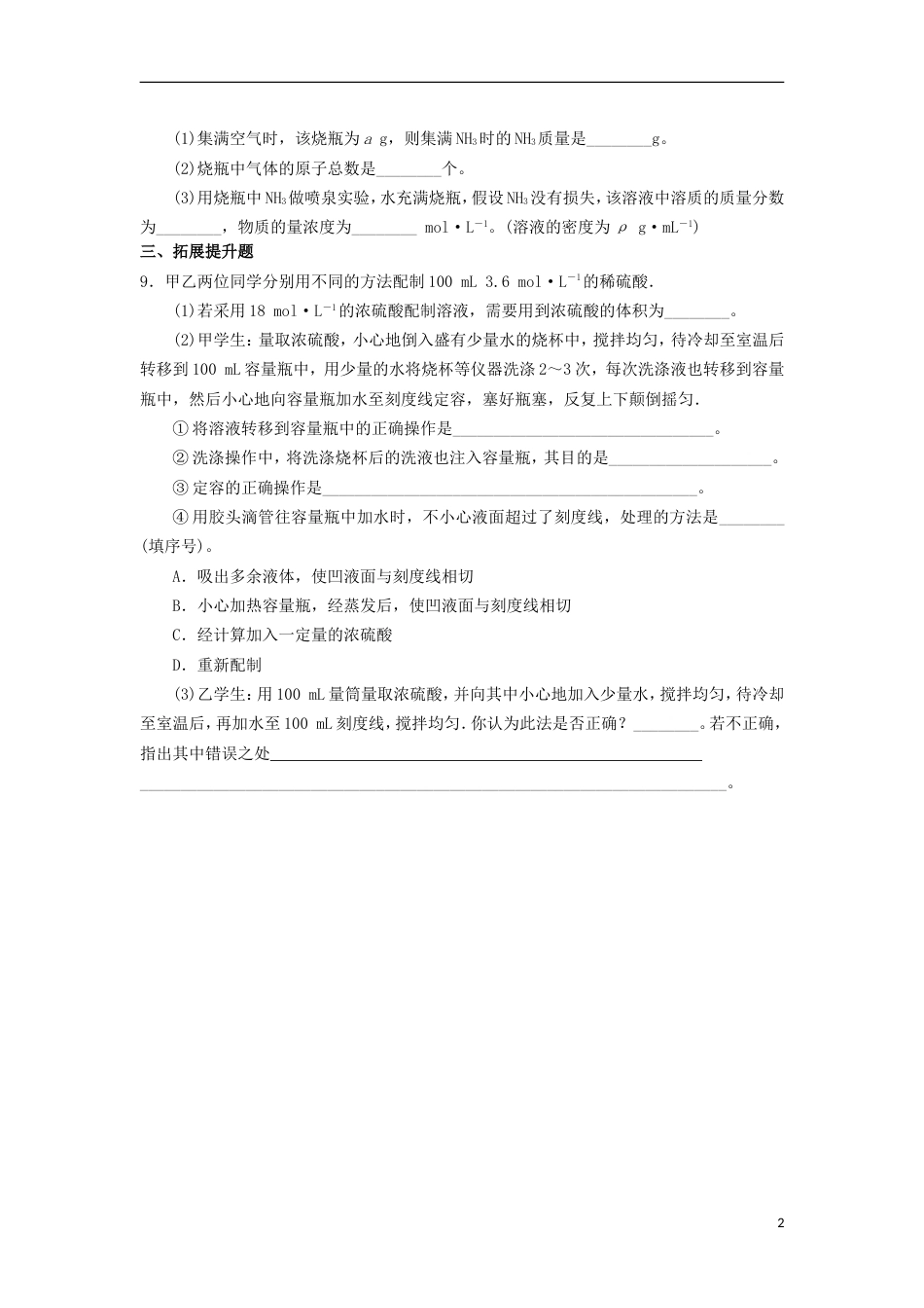 高中化学第一章从实验学化学第二节化学计量在实验中的应用时习题新人教必修_第2页