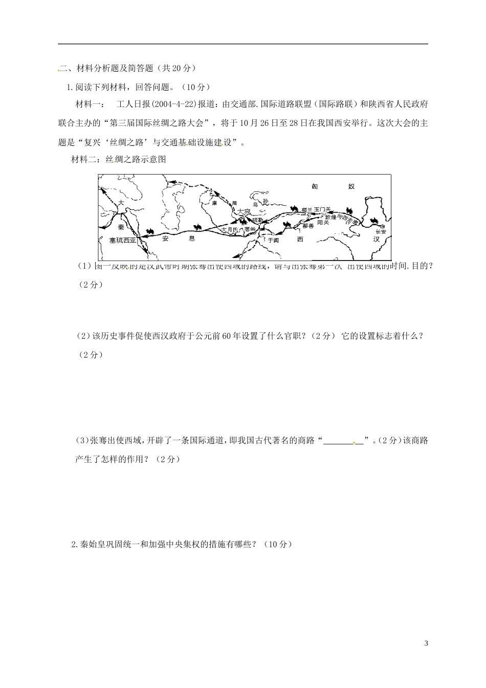 高台七年级历史月月考试题新人教_第3页