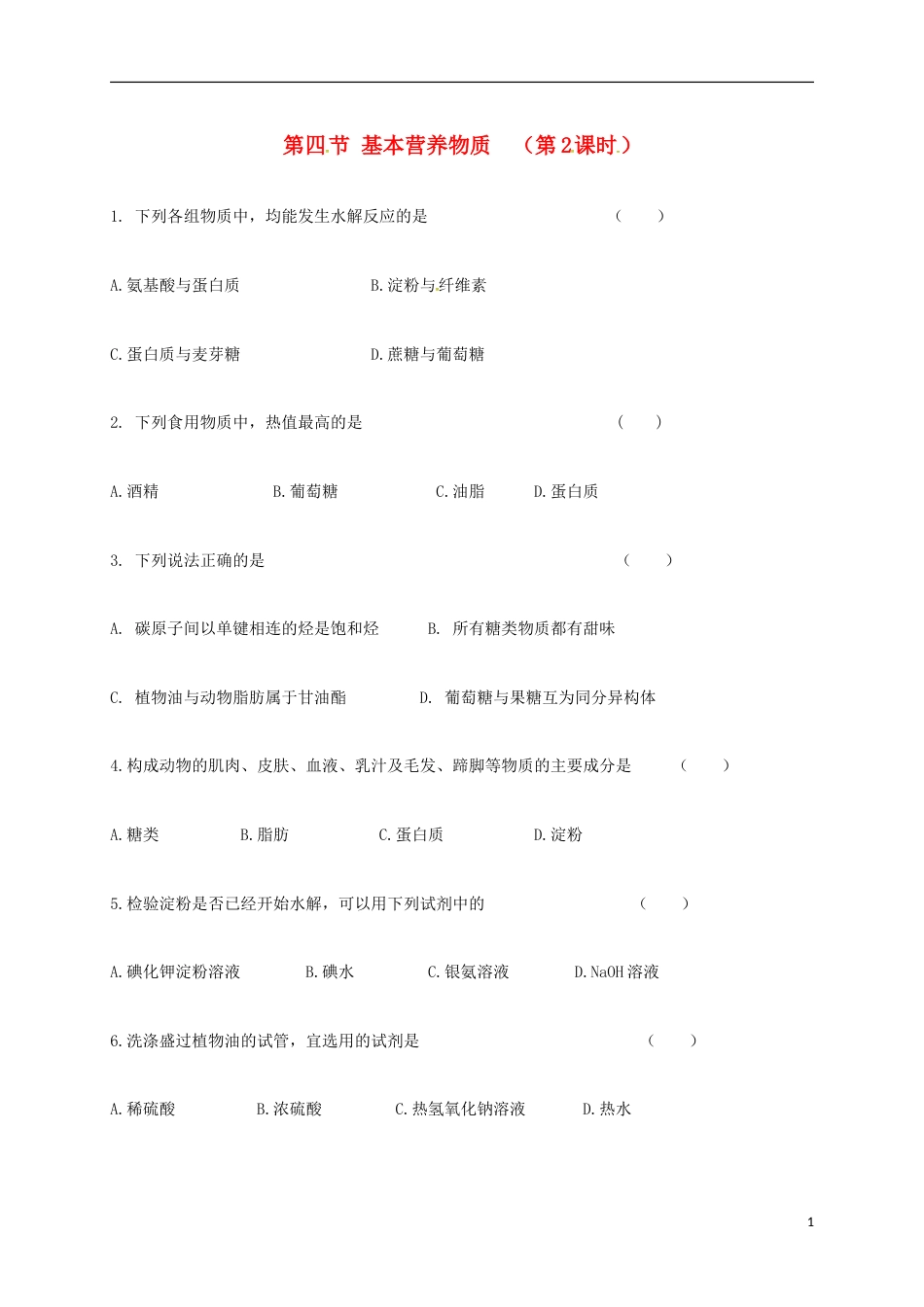 高中化学第三章有机化合物基本营养物质时练习新人教必修_第1页