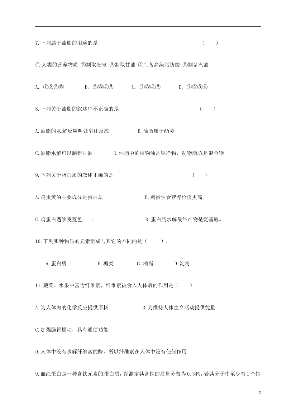 高中化学第三章有机化合物基本营养物质时练习新人教必修_第2页