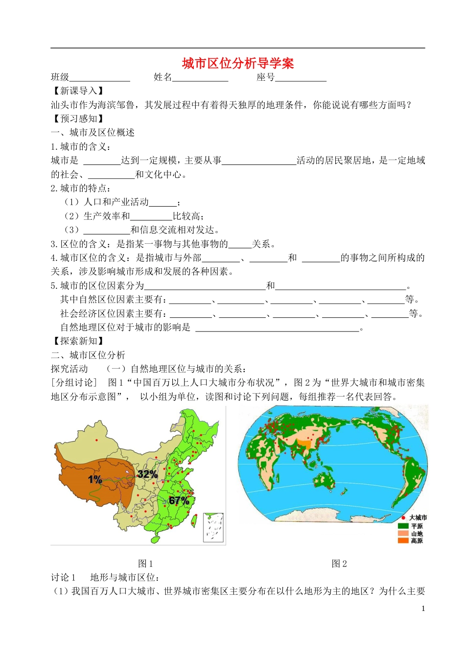 高中地理第二章城与环境第一节城空间结构时导学案湘教必修_第1页