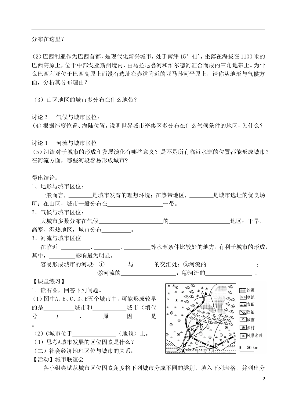 高中地理第二章城与环境第一节城空间结构时导学案湘教必修_第2页