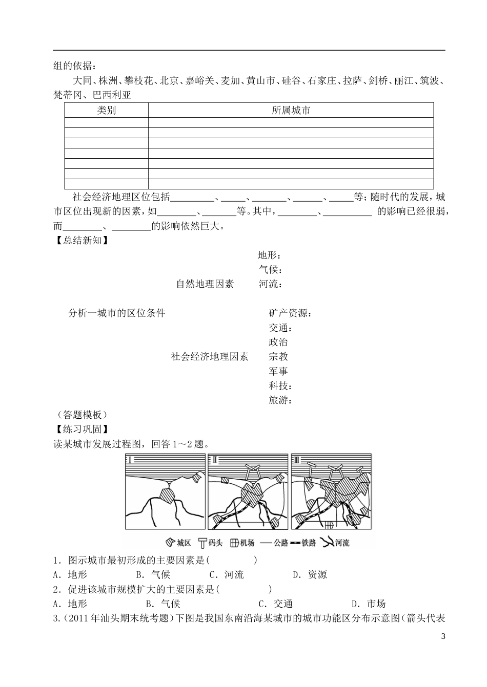 高中地理第二章城与环境第一节城空间结构时导学案湘教必修_第3页