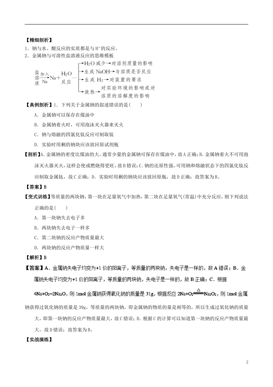 高中化学最基础考点系列考点钠的化学性质新人教必修_第2页