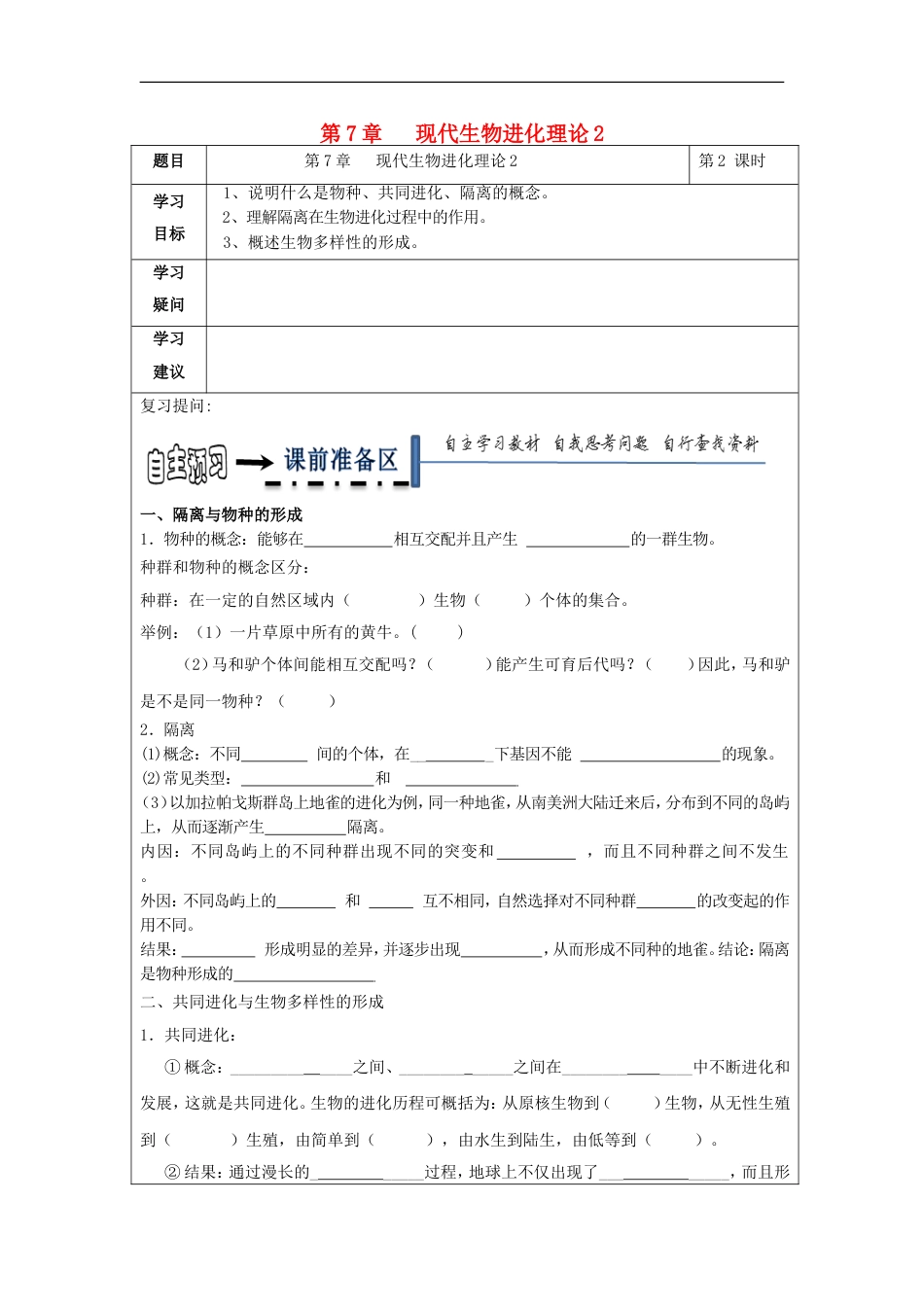 高中生物第七章现代生物进化理论现代生物进化理论学案新人教必修_第1页