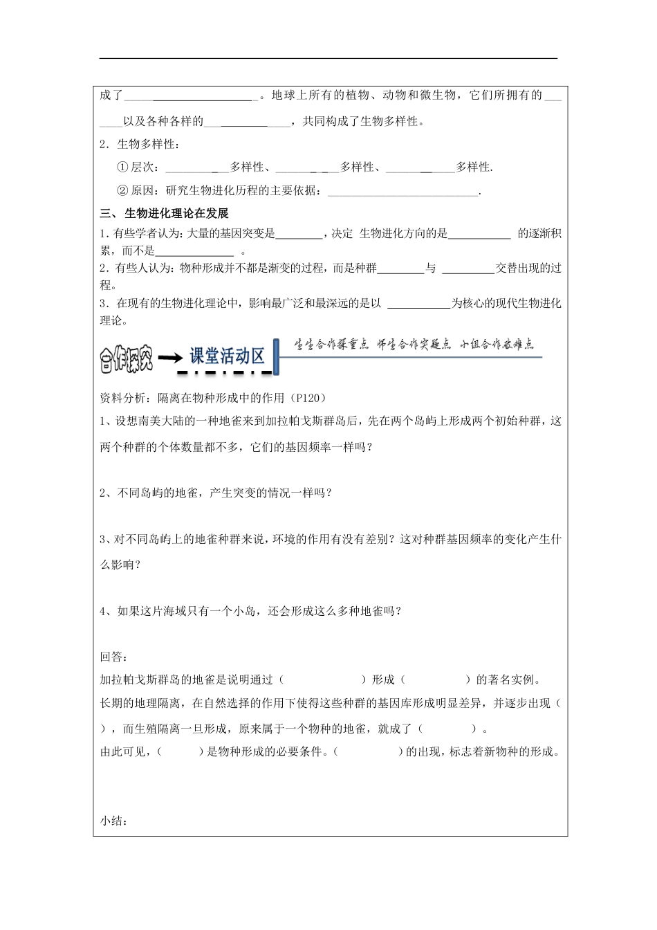 高中生物第七章现代生物进化理论现代生物进化理论学案新人教必修_第2页